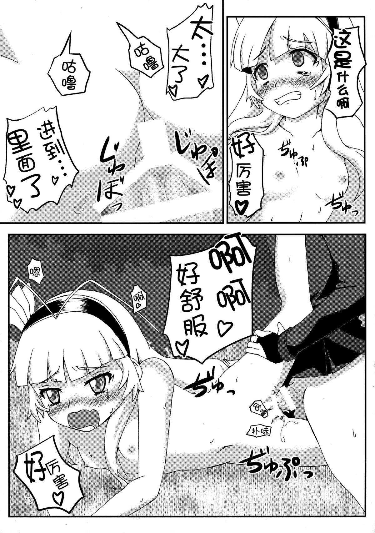 (C87) [Emakiya-Sakyodo (Kannazuki Sakyou)] Dragoon Heart (Hitsugi no Chaika) [Chinese] [脸肿汉化组] page 12 full