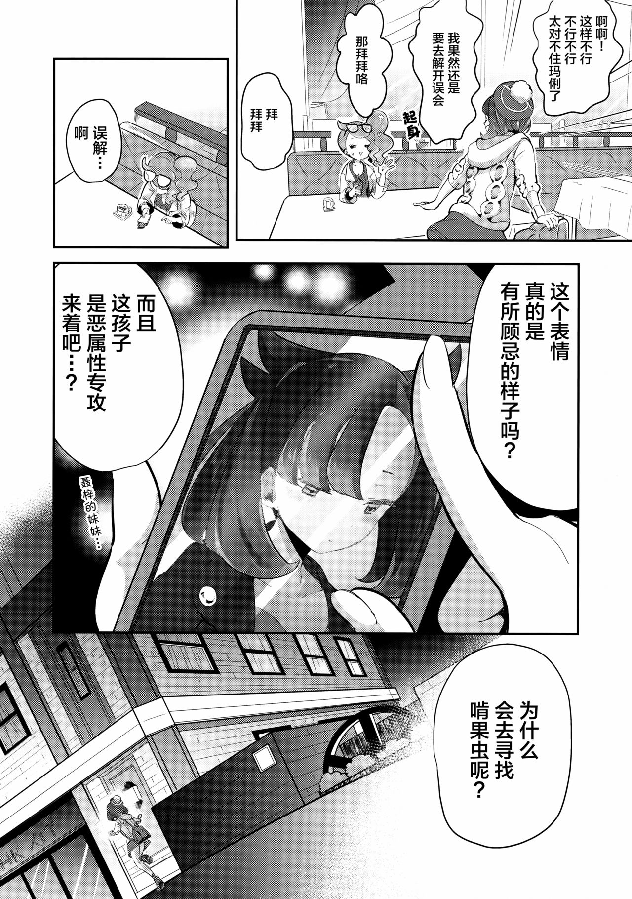 (C97) [chori (Mokki)] Yuuri wa Marnie ni Suppai Ringo o Hitotsu Agemashita. (Pokémon Sword and Shield)[Chinese] [Lolipoi汉化组 x 和菓子汉化组] page 9 full