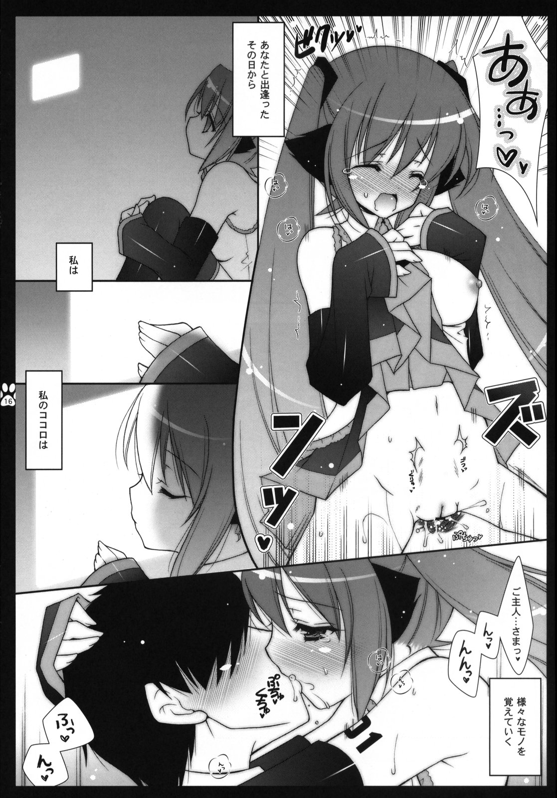 (SC38) [Shigunyan ] Choco Miku (VOCALOID2) page 15 full