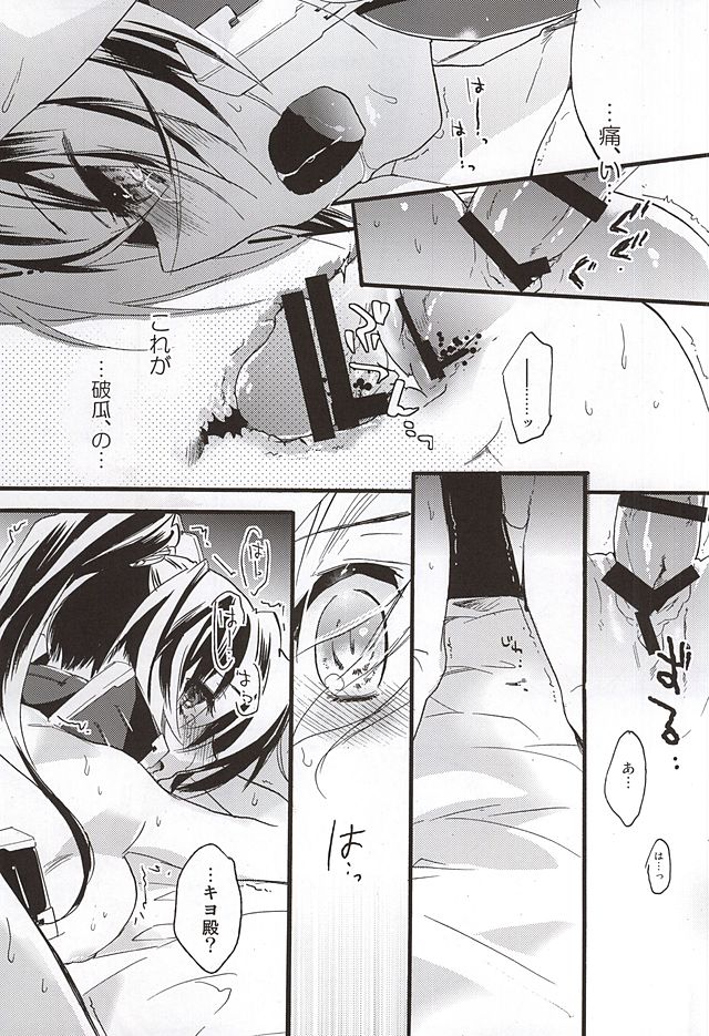 (Dai 8 Kai Chikashiki Shinkou no tame no Doujinshi Kouzu Kai) [ABLISS (Mei)] NORIKIYO! (Kyoukai Senjou no Horizon) page 10 full