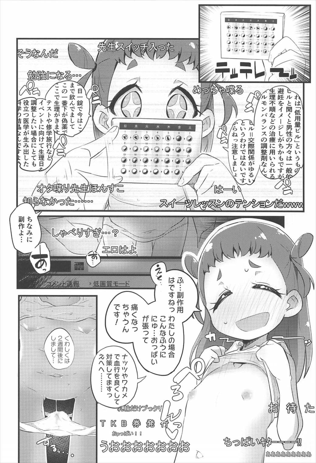 (C92) [Ryuutai Urinal (Ryuutai Niku)] HimaRinkan (Mazemaze Hen) (Kirakira PreCure a la Mode) page 5 full