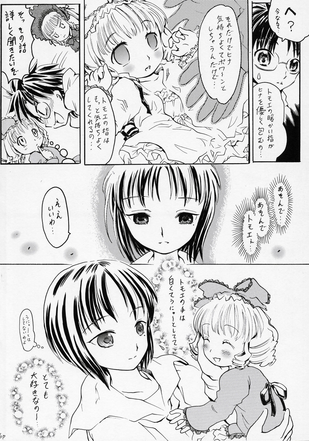 (C69) [circle bob (brother bob)] Flower Patterns (Rozen Maiden) page 7 full