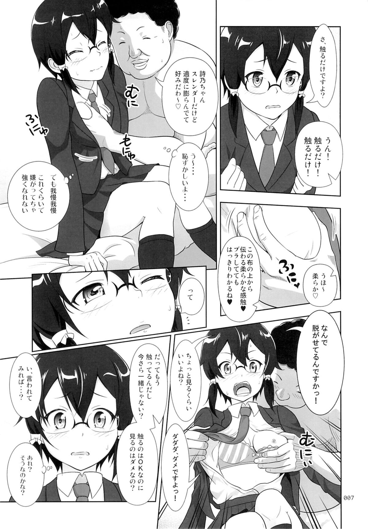 (C86) [antyuumosaku (malcorond)] Sino Tyan no Usuusu na Enkou Nikki (Sword Art Online) page 6 full