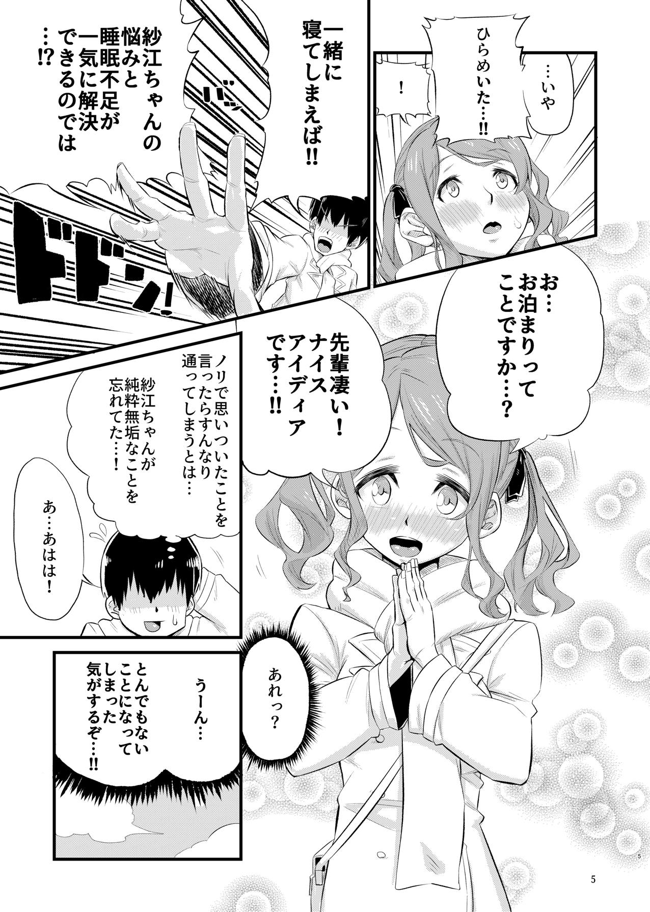 [Aureole (Kira Boshi)] Nebusoku na Sae-chan (Amagami) [Digital] page 4 full