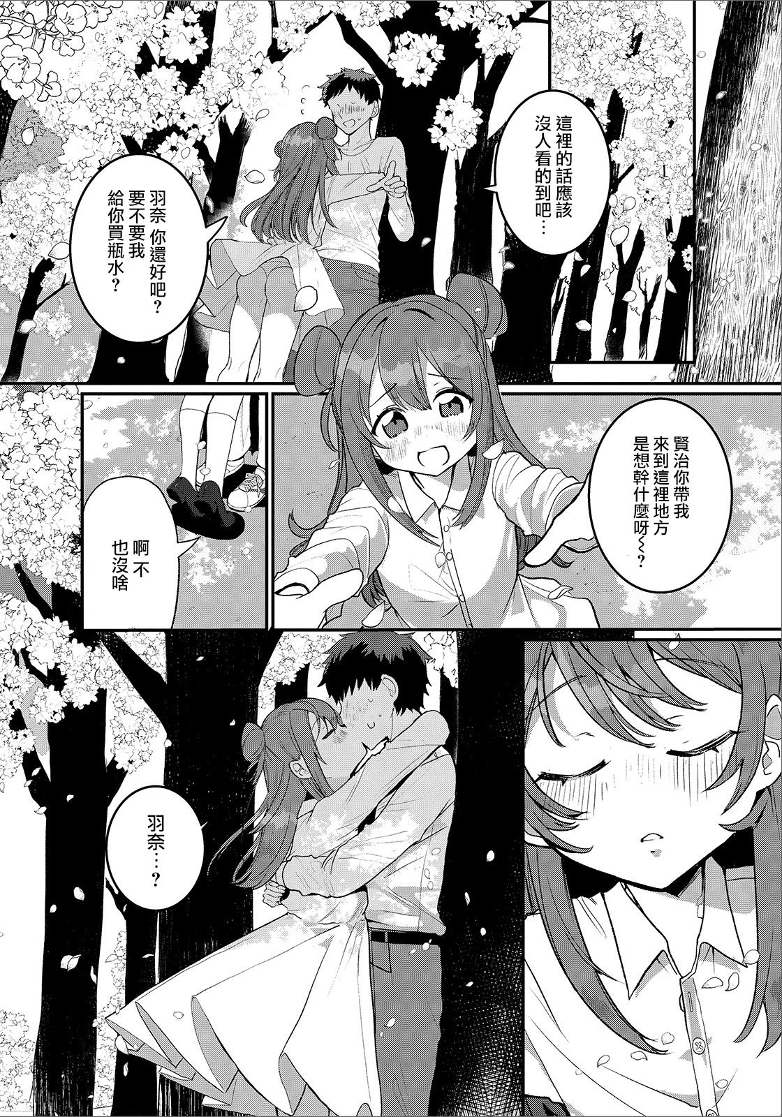 [Oie Kaeru] Hana yori mo Dango yori mo (Gekkan Web Otoko no Ko-llection! S Vol. 48) [Chinese] [瑞树汉化组] [Digital] page 5 full