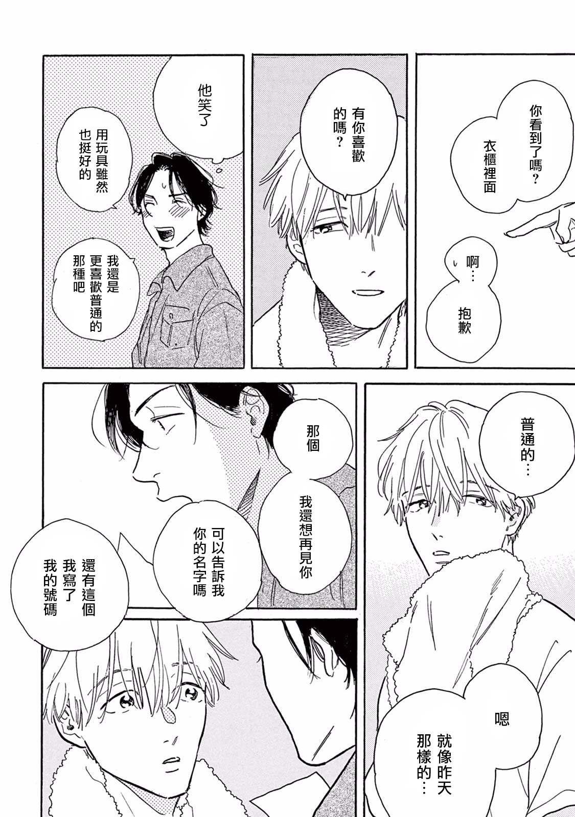 [Dayoo] Lonely Playground 1-3 [Chinese] [拾荒者汉化组] [Digital] page 23 full
