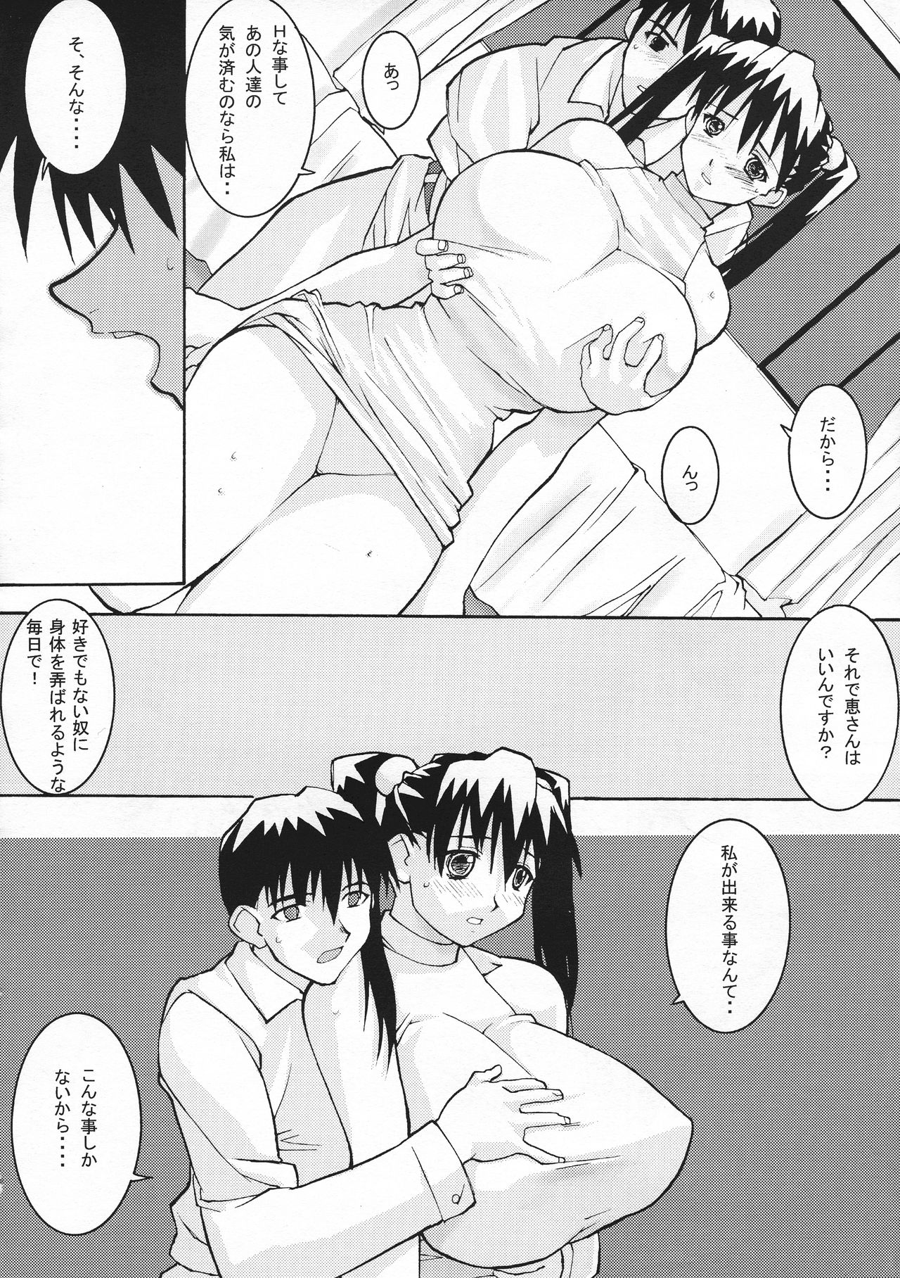 (C60) [YABODO project (Narashino Zoe)] BLUE HEAVEN page 11 full