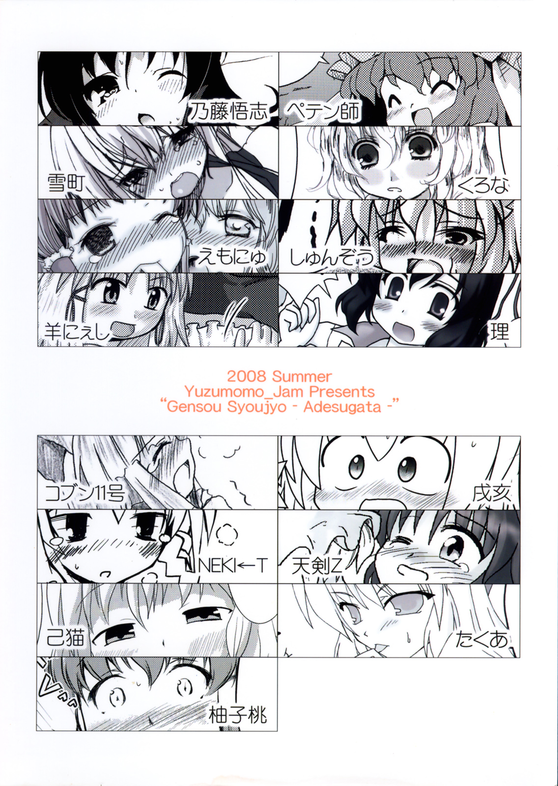 (Reitaisai 5) [Yuzu_momo Jam (Various)] Gensou Shoujo -Adesugata- (Touhou Project) page 98 full