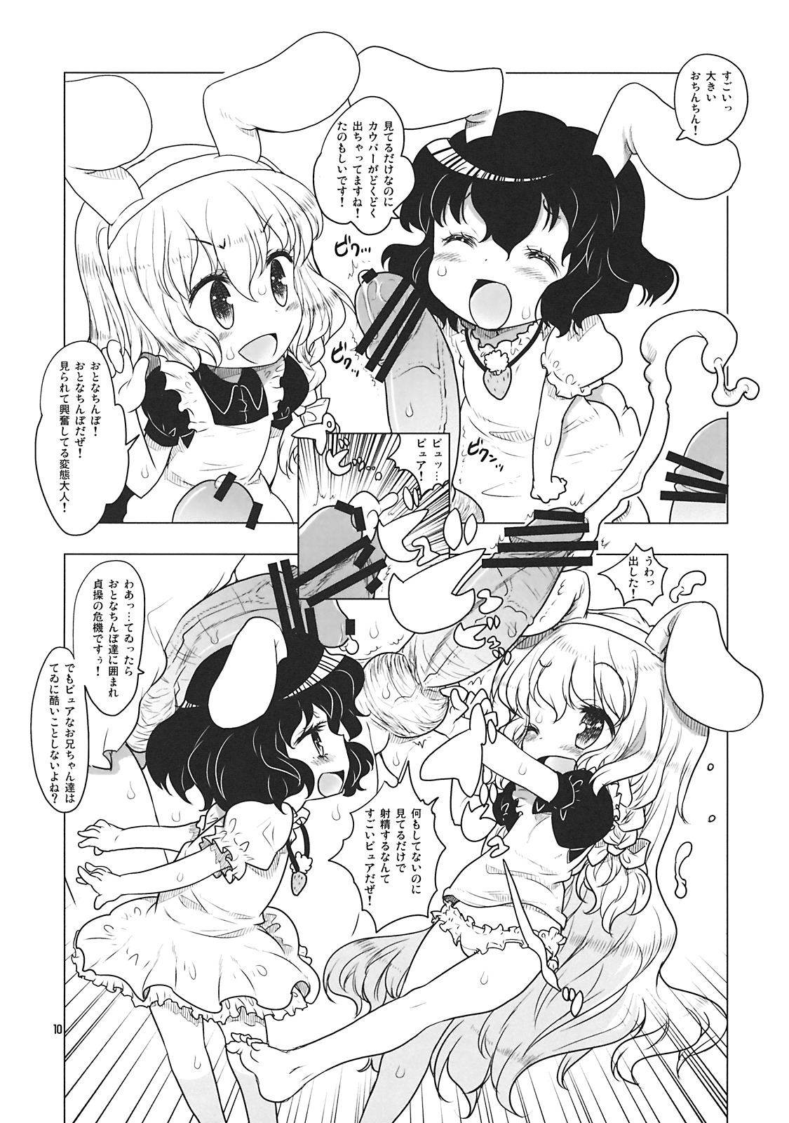 (C77) [RiceCandy (Okome)] LunaLuna Popsicle (Touhou Project) page 10 full