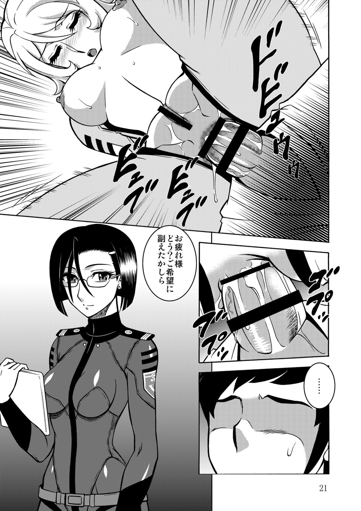 [Circle Taihei-Tengoku (Aratamaru)] Nighthead 2199 (Space Battleship Yamato 2199) [Digital] page 20 full