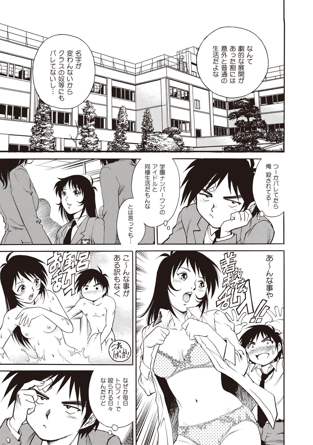 [Yanagawa Rio] Doutei School Ecchi! [Digital] page 45 full