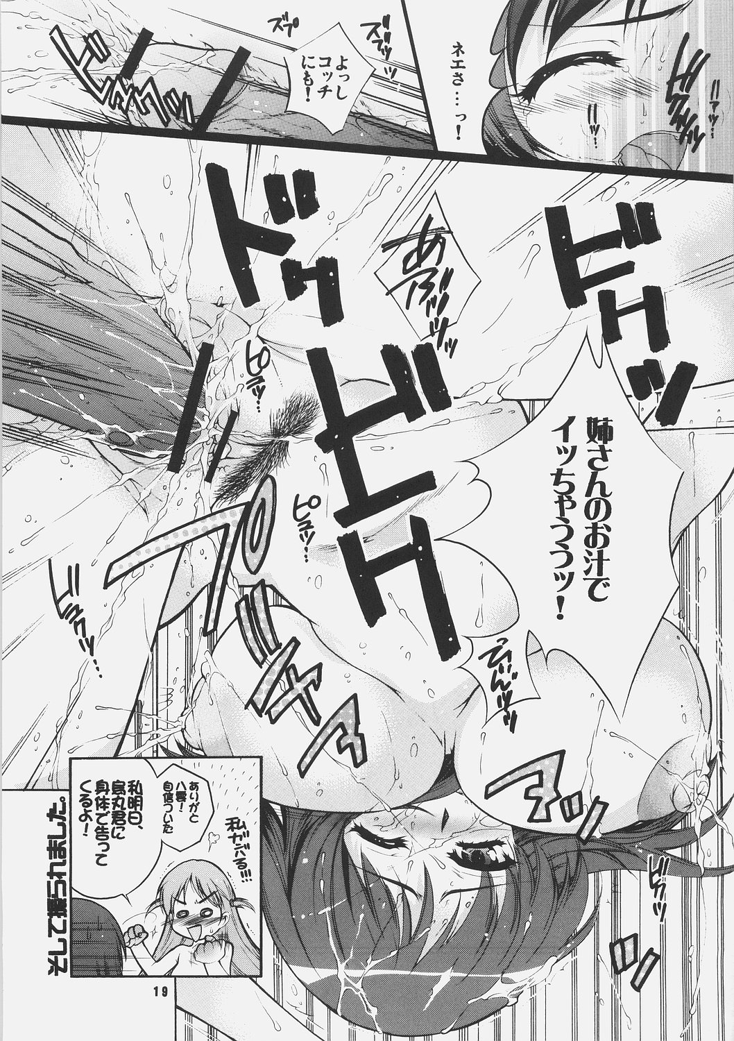 (C70) [Honda Koumuten (Honda Arima)] Yososama Sairoku 3 (Various) page 18 full