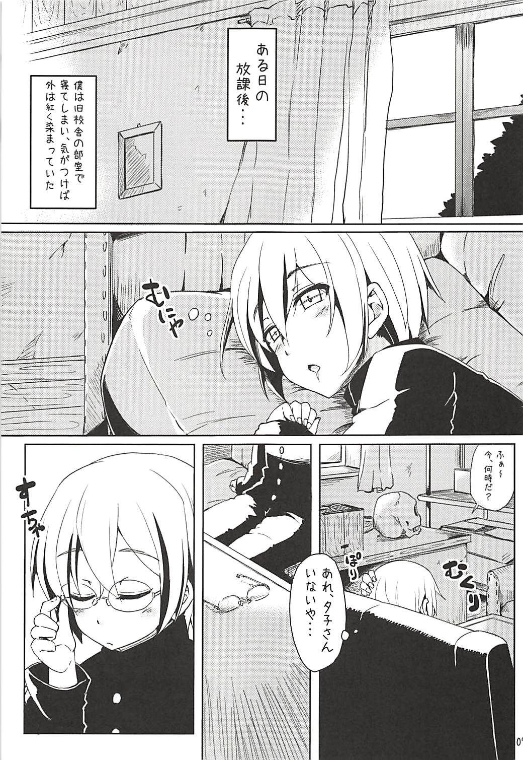 (COMIC1☆6) [Arysuivery (Ayakase Riberi, Ayakase Chiyoko)] Yuugure Otome to Boku (Tasogare Otome x Amnesia) page 4 full