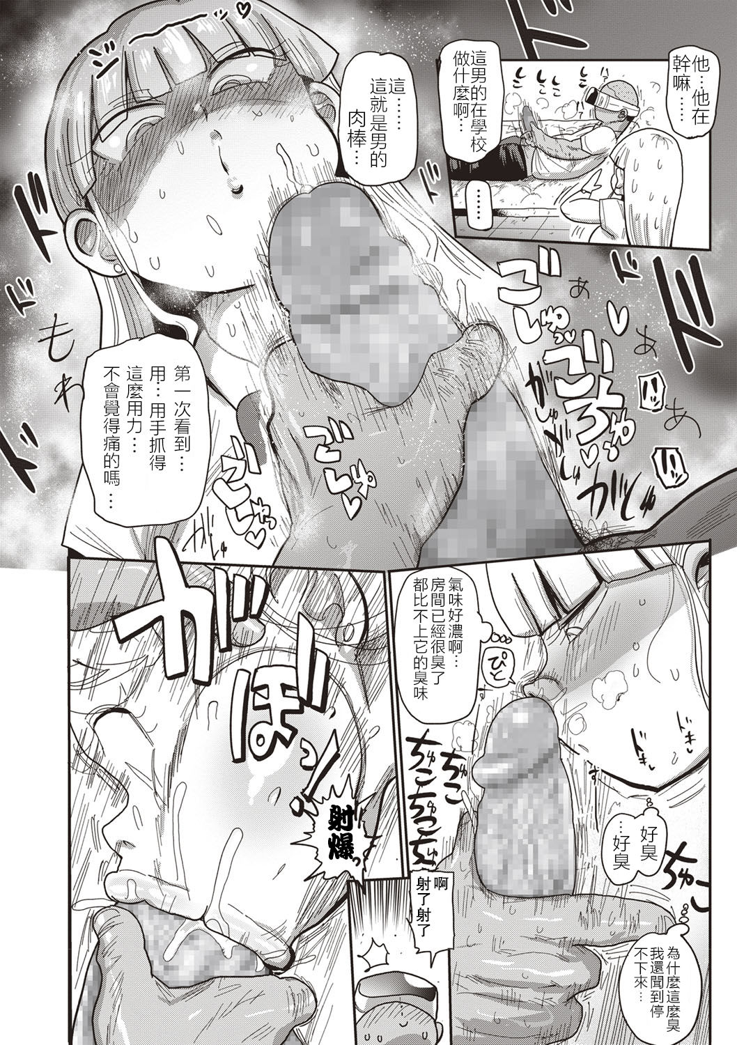 [Kiliu] Ike! Seijun Gakuen Ero-Mangabu Ch. 1-4 [Chinese] [拉拉肥汉化] [Digital] page 8 full