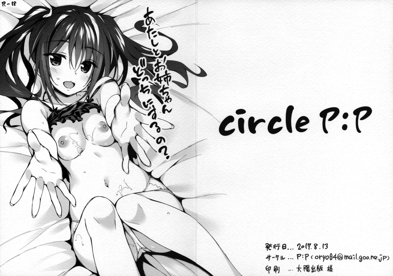 (C92) [P:P (Oryou)] Atashi to Onee-chan Docchi ni Suru no? [Chinese] [星海汉化] page 12 full