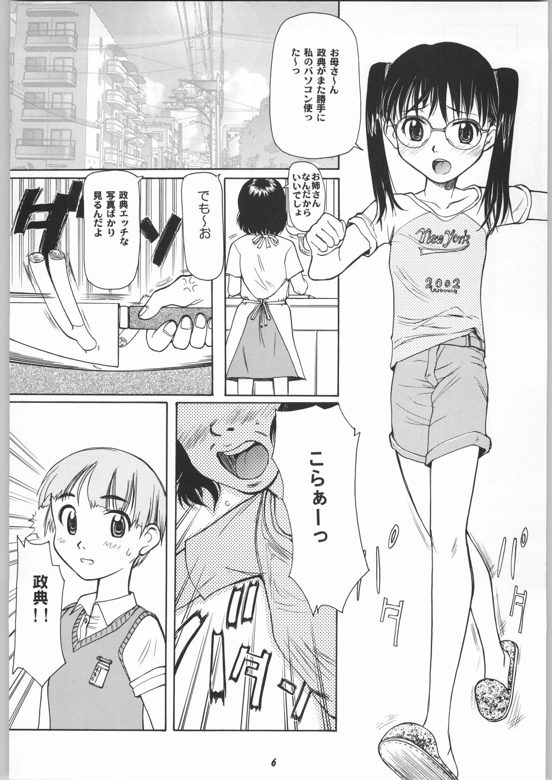 (C63) [Ootsuku Shouji (Shinjinkun)] Blue Water Splash!! Vol.17 page 5 full