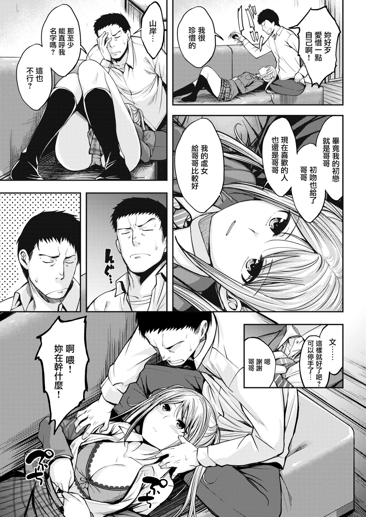 [Hirama Hirokazu] Koakuma no Honne (COMIC Kairakuten BEAST 2019-04) [Chinese] [無邪気漢化組] [Digital] page 5 full