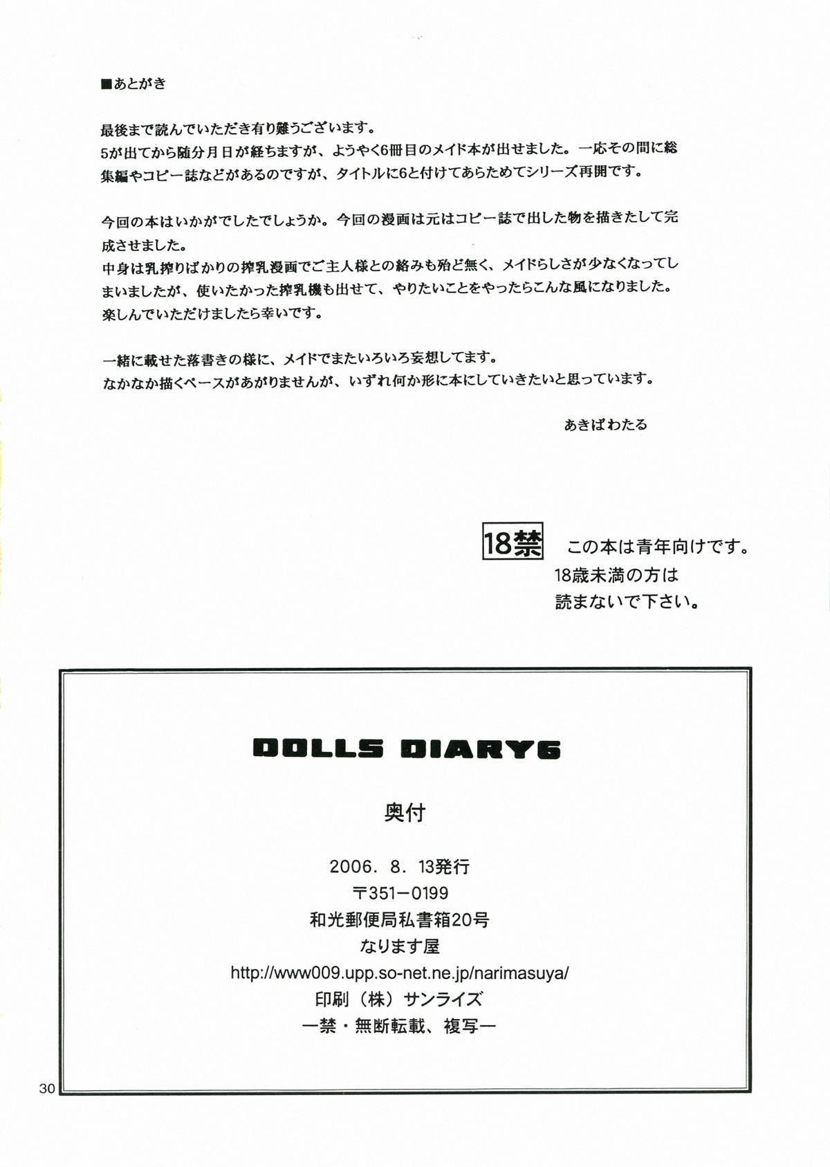 (C70) [Narimasuya (Akiba Wataru)] DOLLS DIARY 6 page 30 full