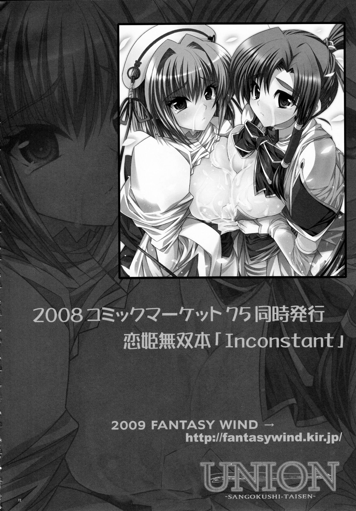 (C75) [FANTASY WIND (Shinano Yura)] UNION (Sangokushi Taisen) [Incomplete] page 36 full