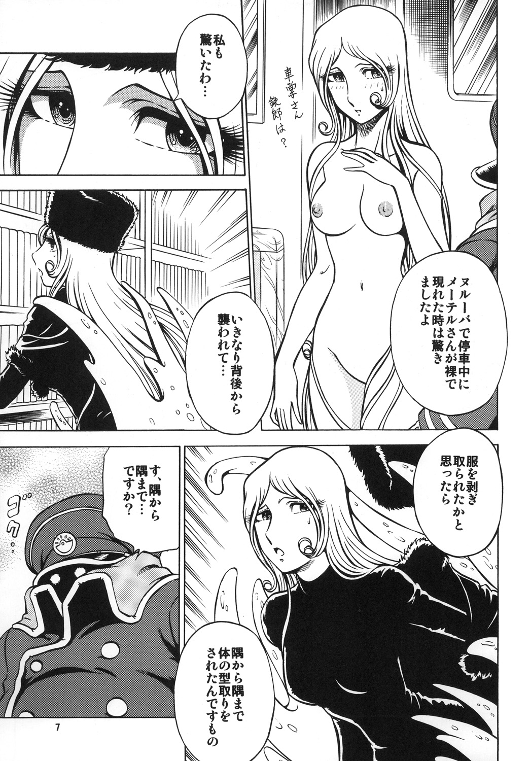 (C78) [Circle Taihei-Tengoku (Aratamaru)] NIGHTHEAD＋ (Galaxy Express 999) page 6 full