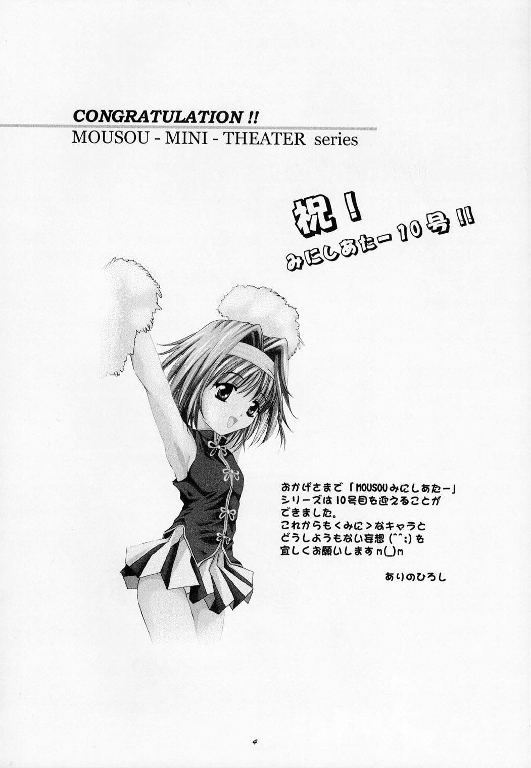 (C61) [Studio BIG-X (Arino Hiroshi)] Mousou Mini Theater 10 (Sister Princess) page 3 full