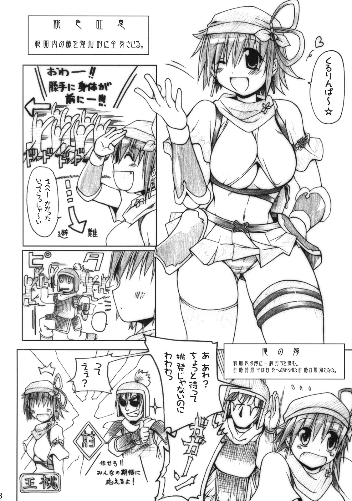 (C75) [DUAL BEAT (Yukitaka)] Kono Tamanashi Sousou Gatsu!! (Sangokushi Taisen) page 17 full