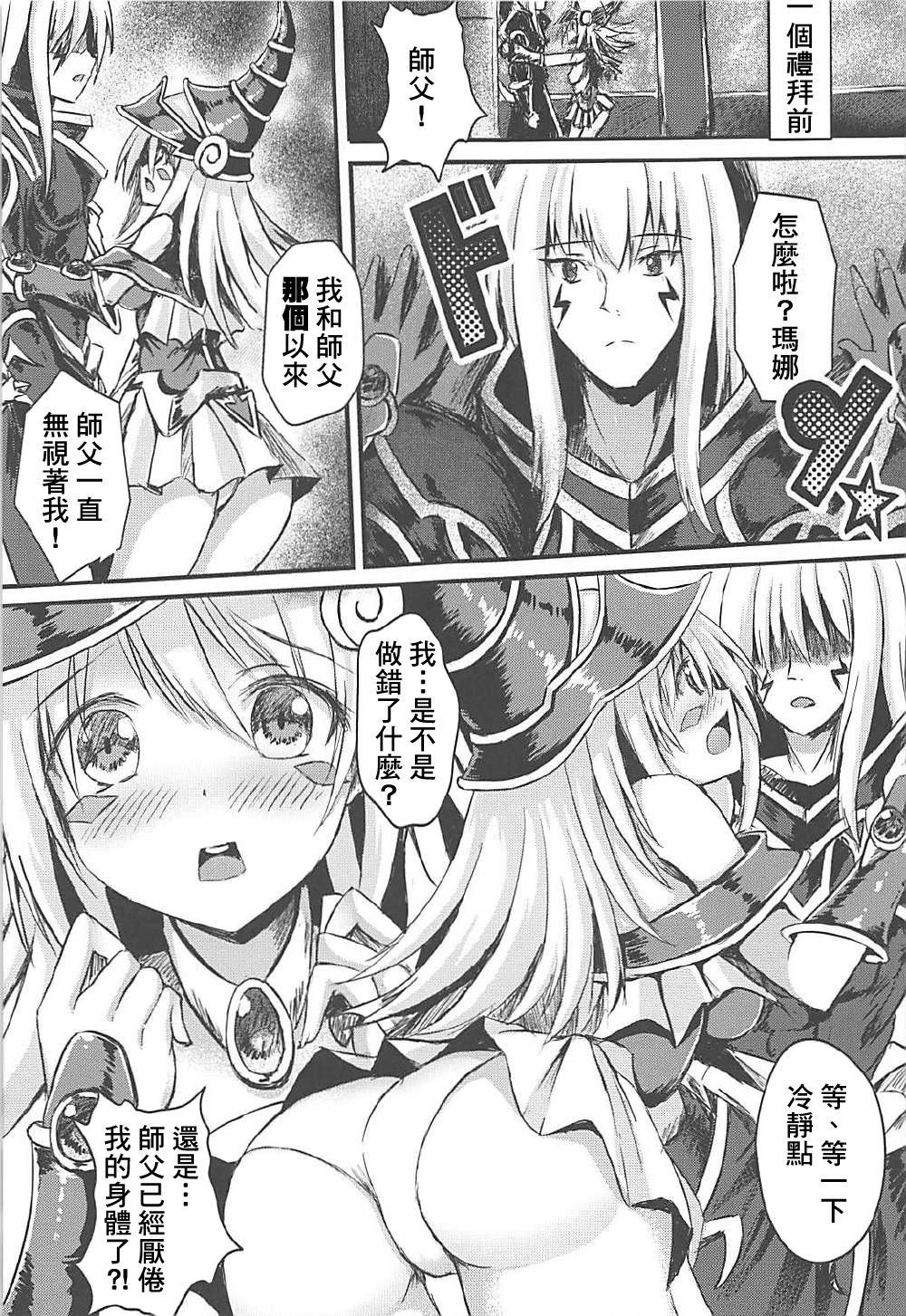 (C92) [Star-Dreamer Tei (Staryume)] Overlay Magic 2 (Yu-Gi-Oh!) [Chinese]  [基德漢化組X靴下漢化組聯合漢化] page 7 full