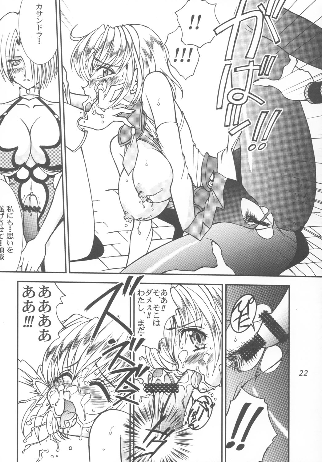 (C63) [LUCK&PLUCK!Co. (Amanomiya Haruka)] Take the Heaven Train! ~ Tengoku Ressha de Ikou! ~ (SoulCalibur) page 22 full