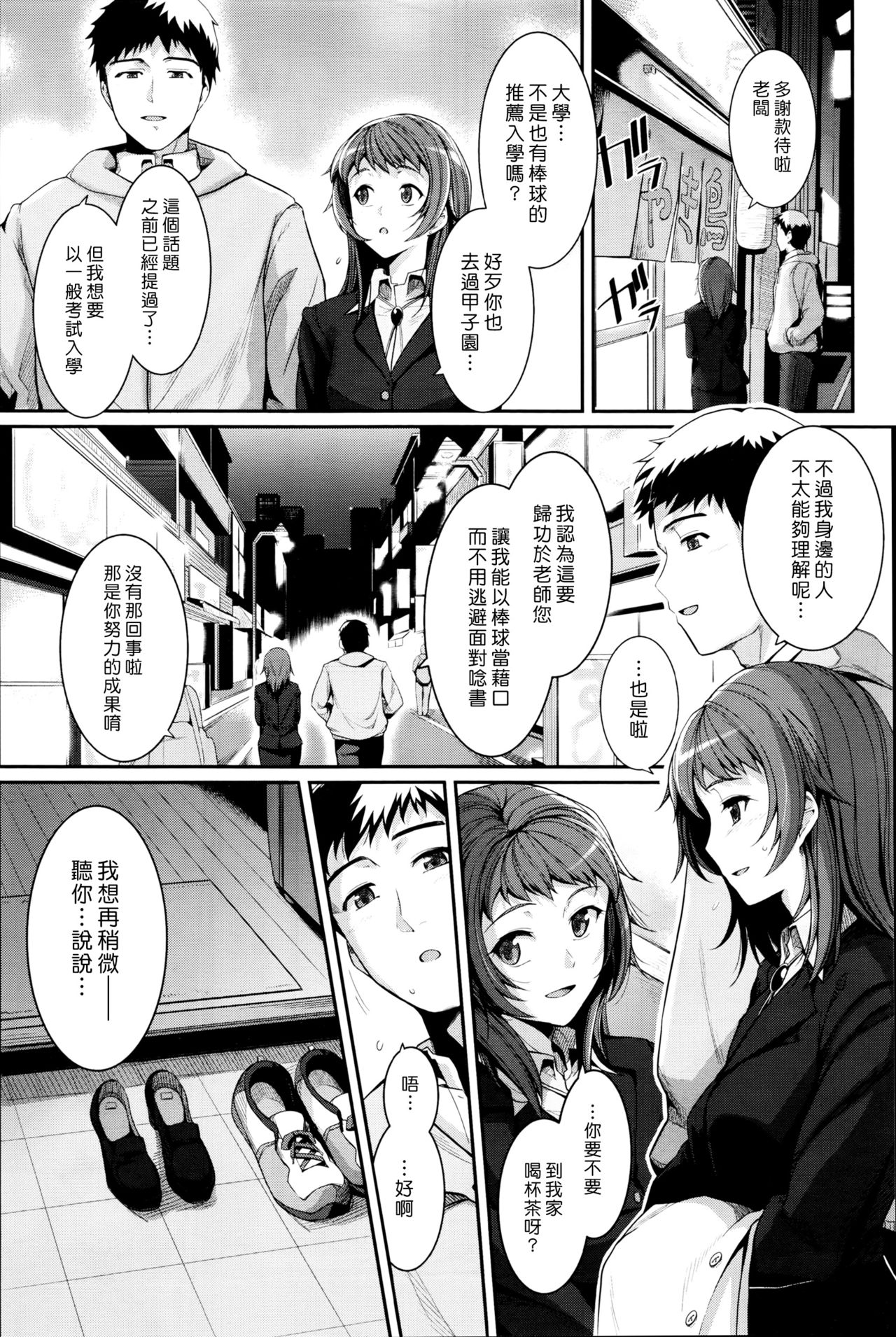 [Harukichi] Futari no Kyori - Distance Between Two People (COMIC BAVEL 2016-05) [Chinese] [漢化組漢化組] page 4 full