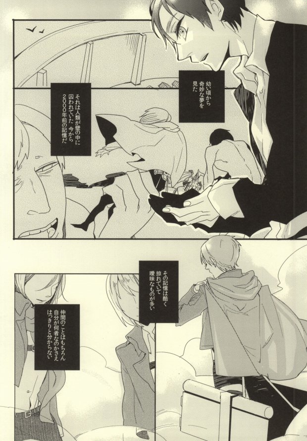 (Hekigai Chousa Haku 2) [LSDL (Hz)] A o Umeru (Shingeki no Kyojin) page 2 full