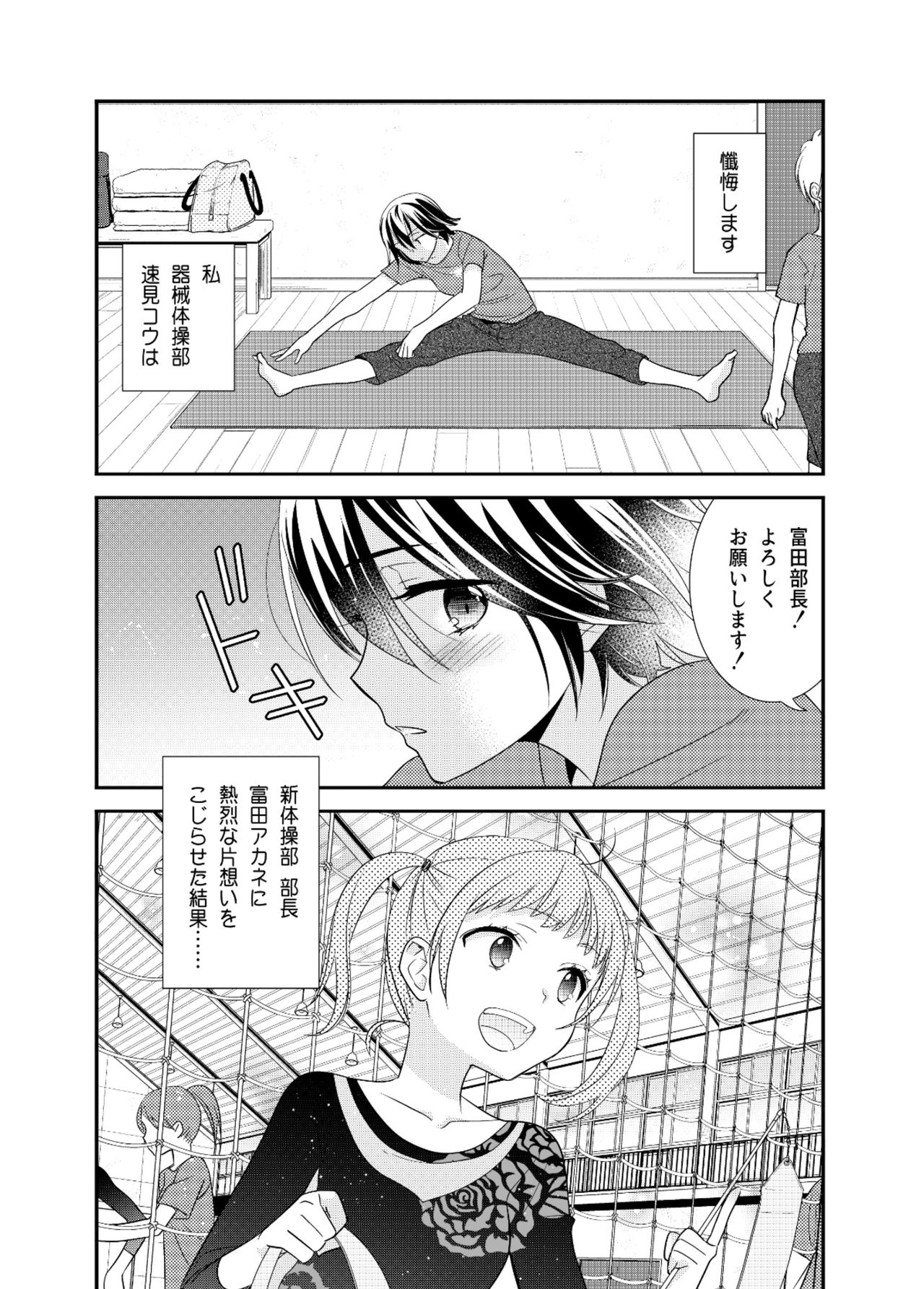 [Sweet Pea, COCOA BREAK (Ooshima Tomo, Ooshima Towa)] Joshi Kouishitsu Kikai Taisou-bu [Digital] page 3 full