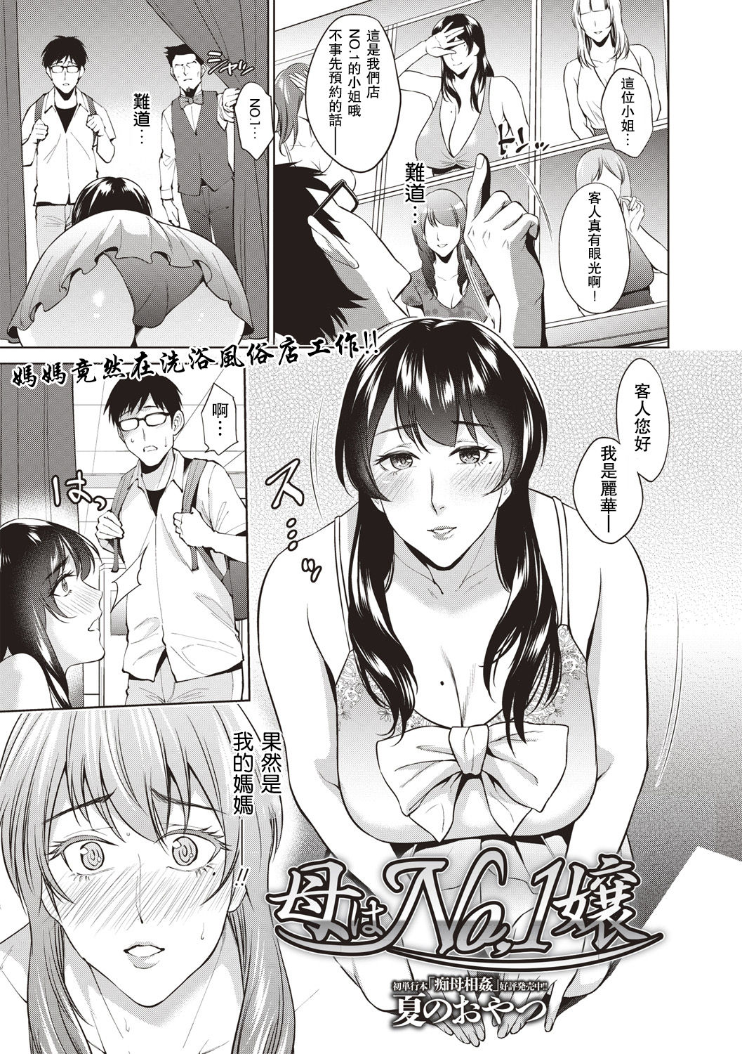 [Natsu no Oyatsu] Haha wa No.1 Jou (COMIC Masyo 2018-10) [Chinese] [瓜皮个人汉化] [Digital] page 1 full