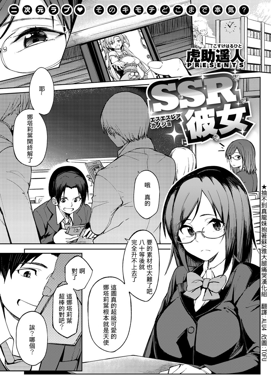 [Kosuke Haruhito] SSR Kanojo (Comic X-Eros #54) [Chinese] page 1 full