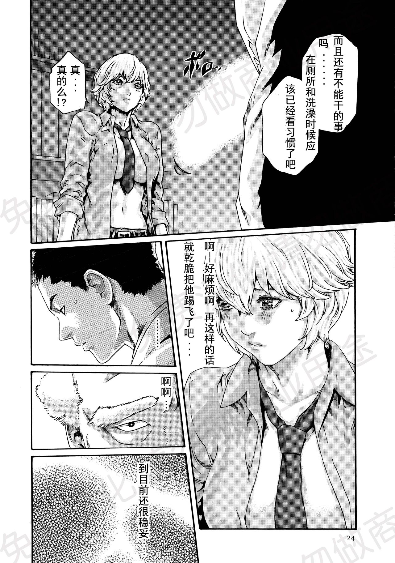 [Haruki] Kisei Juui Suzune Ch. 63-78 [Chinese] [春輝老湿同好会] page 45 full