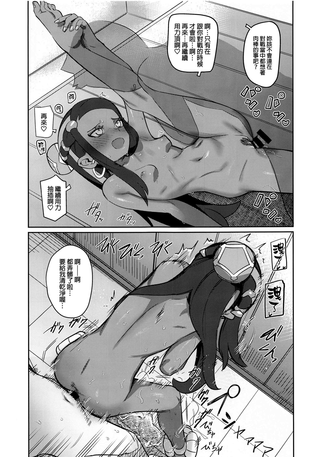 [PYPYworks (Syamonabe)] Top Trainer wa ○○ ga Tsuyoi (Pokémon Sword and Shield) [Chinese] [final個人漢化] page 6 full