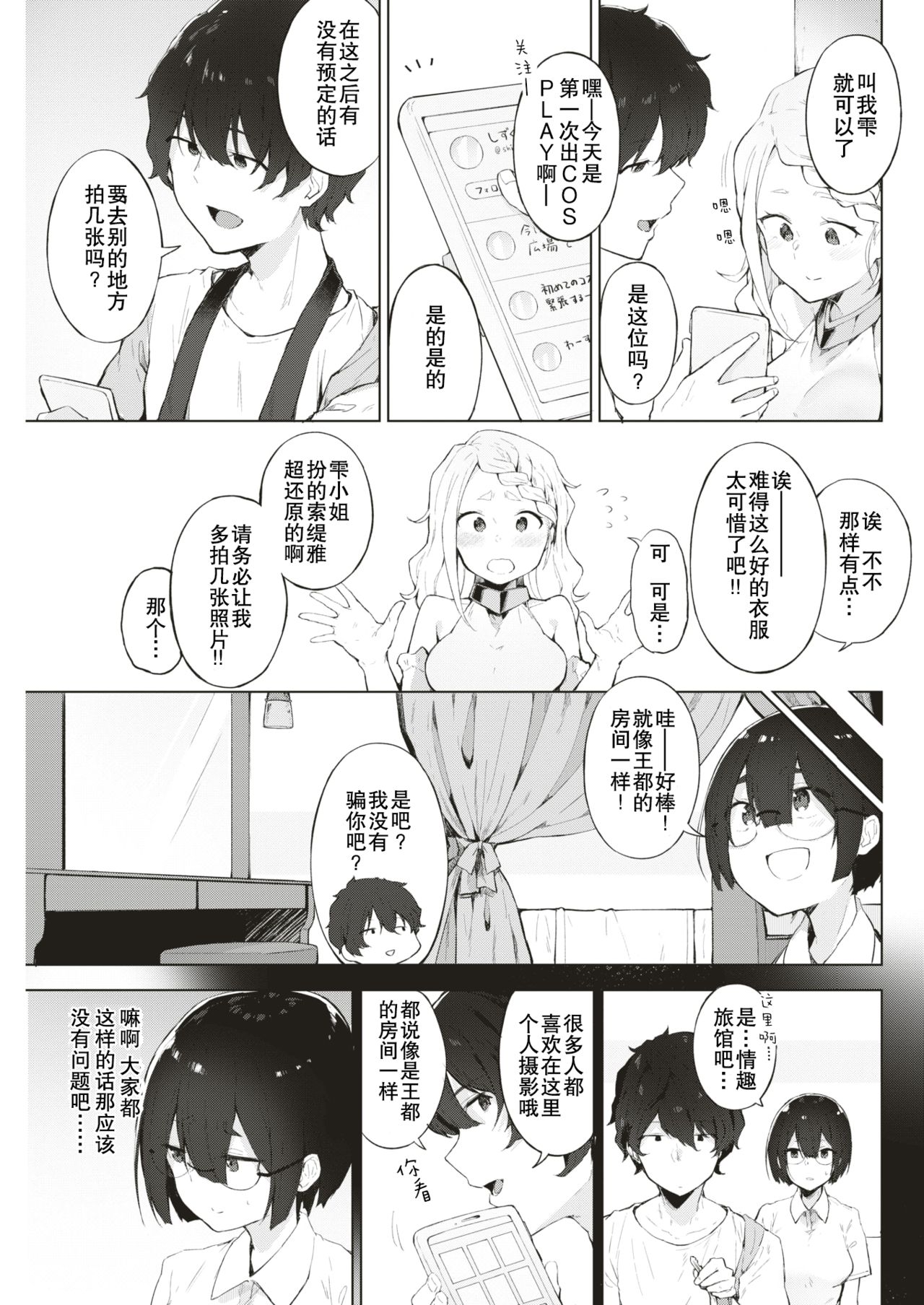 [Yuzunokiichi] Watashi ja Nai Watashi (COMIC Kairakuten 2018-08) [Chinese] [AL4个人汉化] [Digital] page 4 full