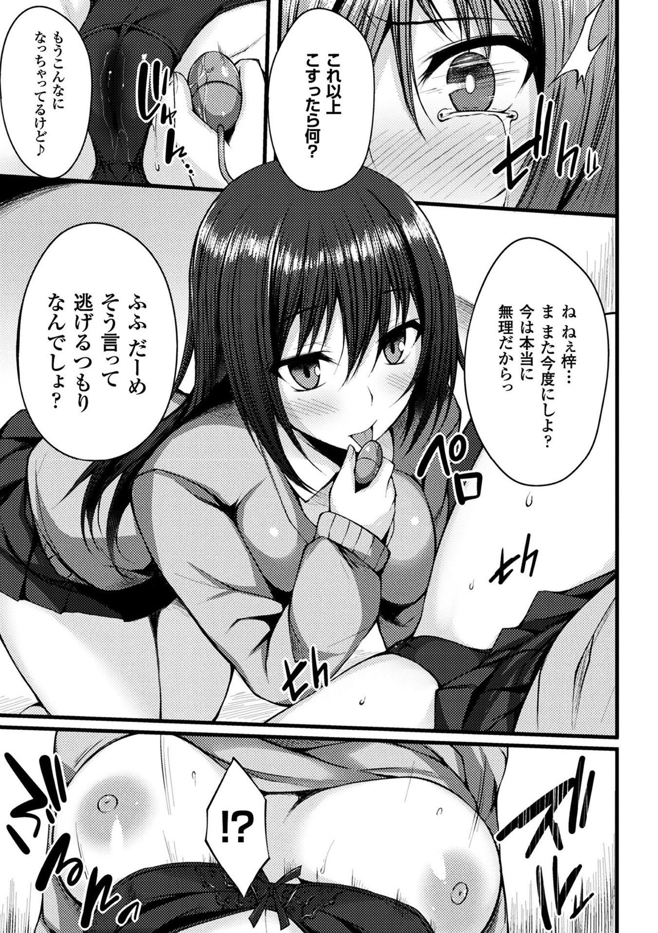 [Anthology] 2D Comic Magazine Gachi-Lez Ryoujoku de Kairaku Otoshi Vol. 1 [Digital] page 49 full