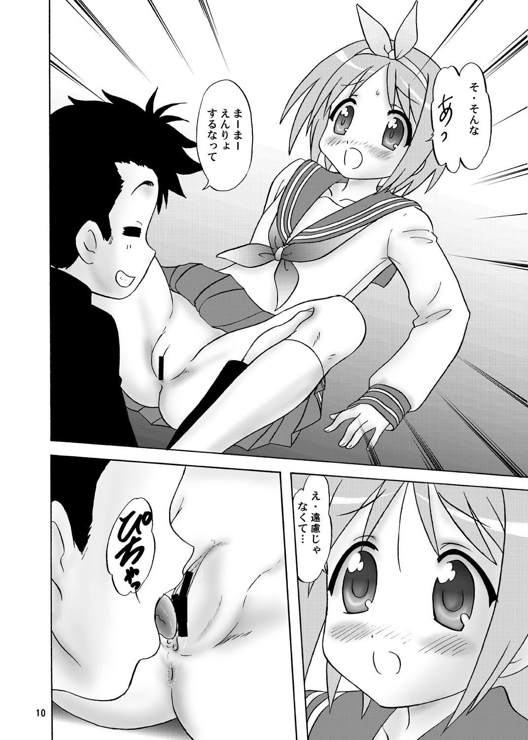 (C73) [Chandora & LUNCH BOX (Makunouchi Isami)] Ganbaccha Yacchaccha (Lucky Star) page 10 full