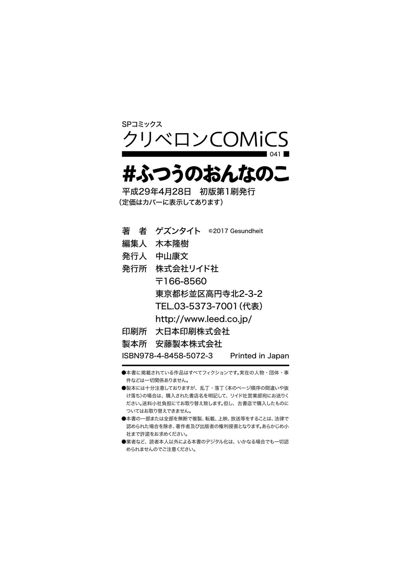 [Gesundheit] #Futsuu no Onnanoko [Digital] page 195 full