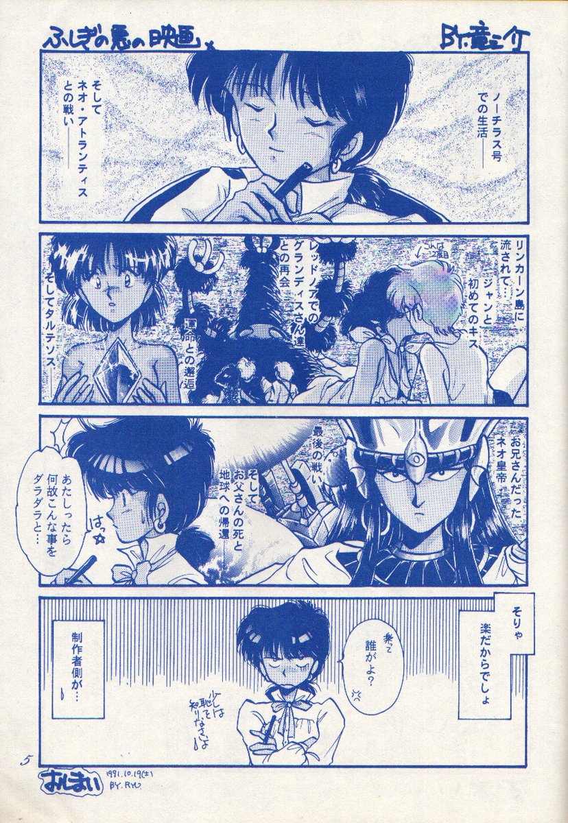 [CHA-CHA GUMI (Ryuunosuke)] Fushigi no Ume no Senichiya Vol. 15 (Fushigi no Umi no Nadia) page 5 full