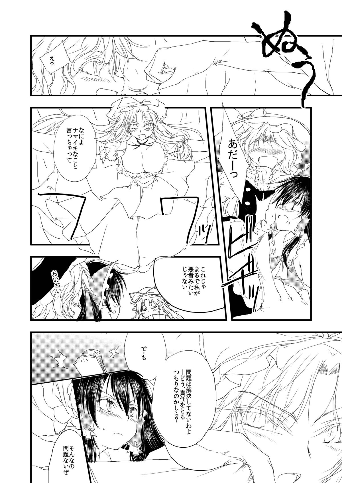 [Yuugen Sangyou Sukima Kaze (Tanken Harahara)] Reimu ga Marisa to Yukari ni Torarekko suru Hon (Touhou Project) [Digital] page 30 full