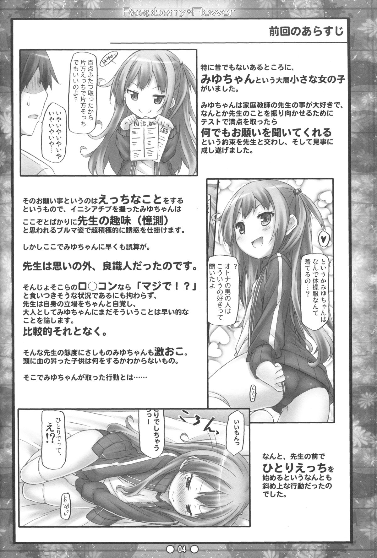 (C84) [Botugo (RYO)] Raspberry*Flower page 3 full
