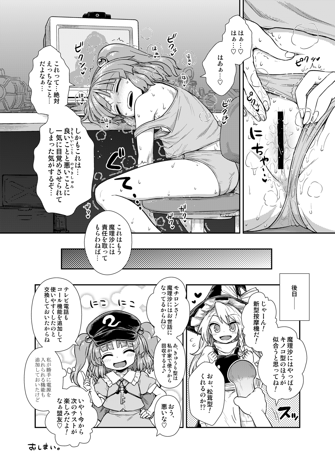 (C89) [Haitokukan (Various)] Touhou Teiten Camera Tousatsu Goudou (Touhou Project) page 63 full