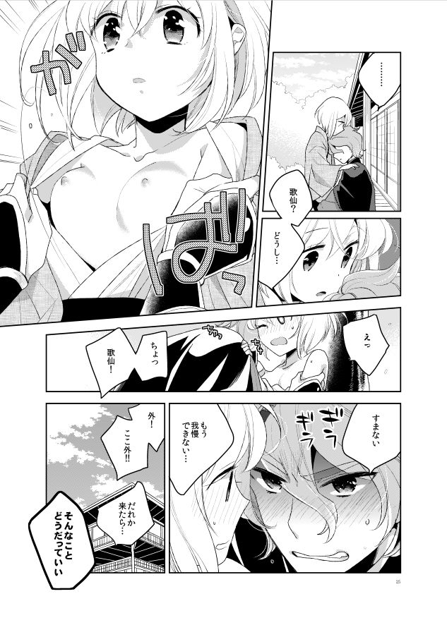 [Daisy Chain (Chii)] Konna Hazu ja Nakatta (Touken Ranbu) [Digital] page 27 full