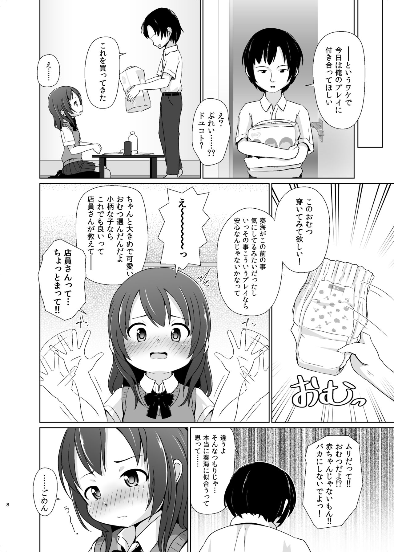 [Yururuka-dou (Hoono Yurumu)] Kanojo ga Omutsu o Suru Riyuu [Digital] page 7 full