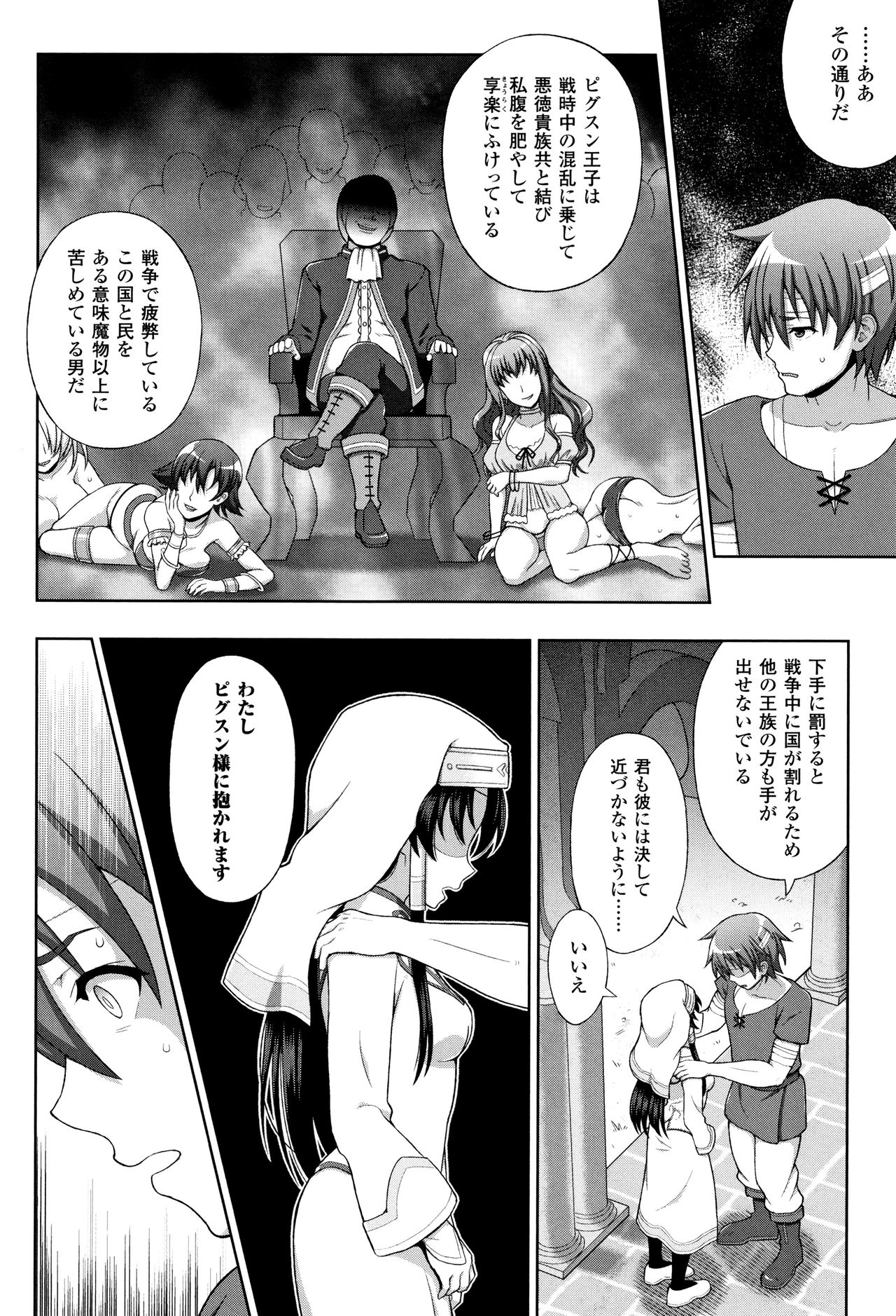 [chaccu] Seijo no Kenshin page 33 full