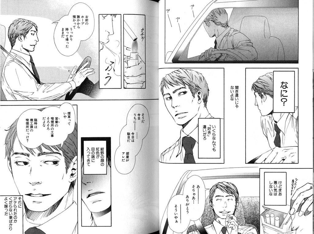 [Inoue Satoh] Smoker page 27 full
