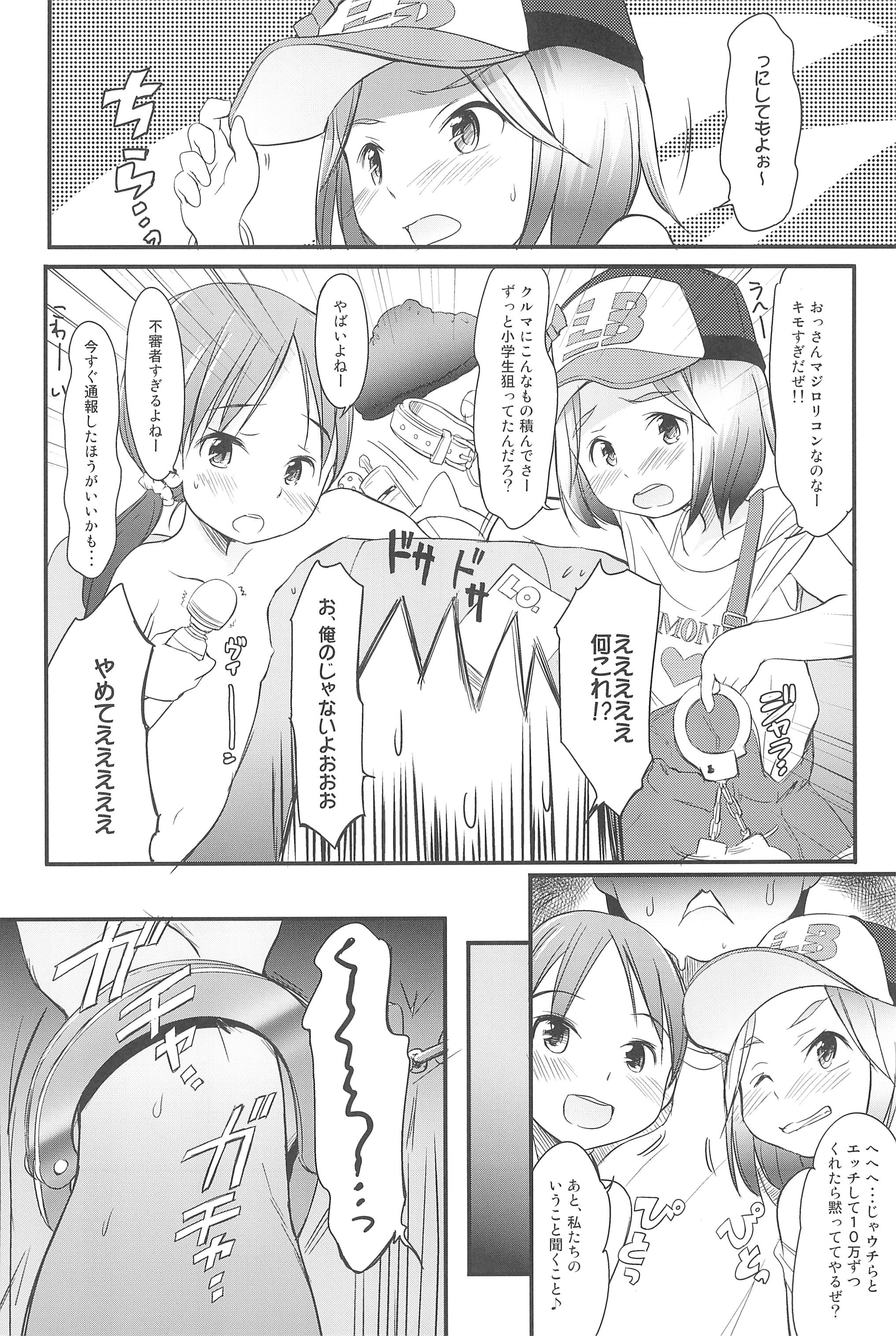 [Wancho-ke (Wancho)] Loli Bitch ga Notteimasu [2016-05-10] page 8 full