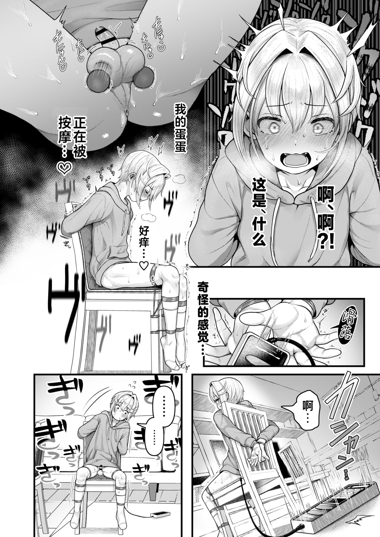 [Mimizu Nohara (Mimizuno)] Datte Boku, Danna-sama no Oyome-san desu kara [Chinese] [theoldestcat汉化] [Digital] page 24 full