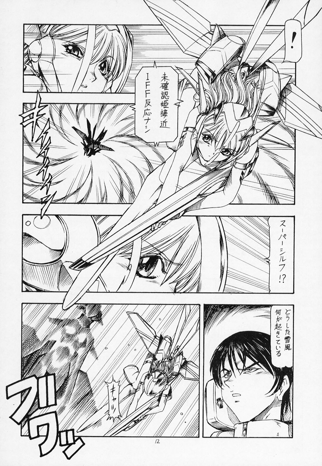 (C63) (Toraya (Itoyoko) ] Sentou Yousei Yukikaze-chan (Yukikaze) page 13 full